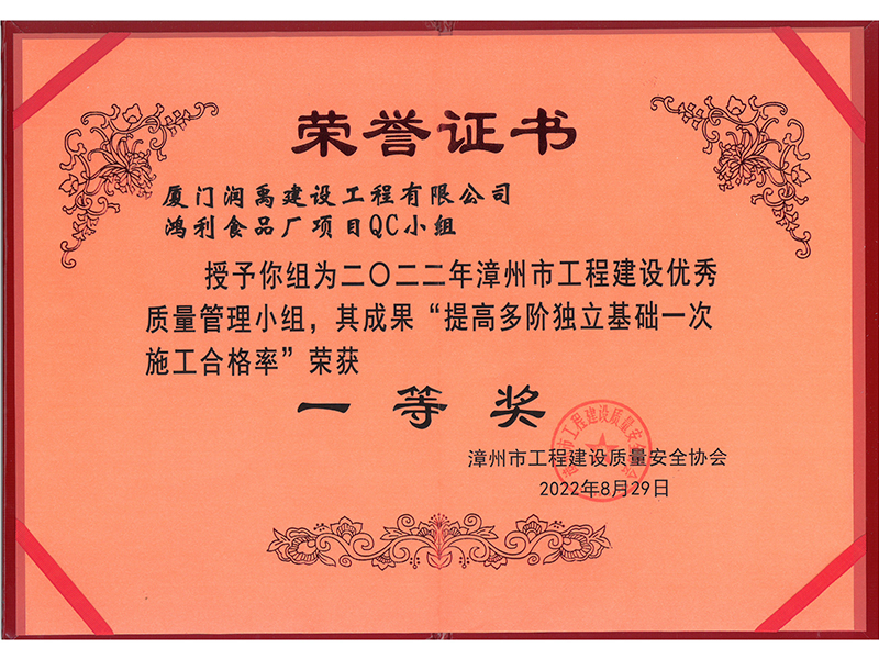 鴻利食品廠項(xiàng)目QC小組一等獎(jiǎng)