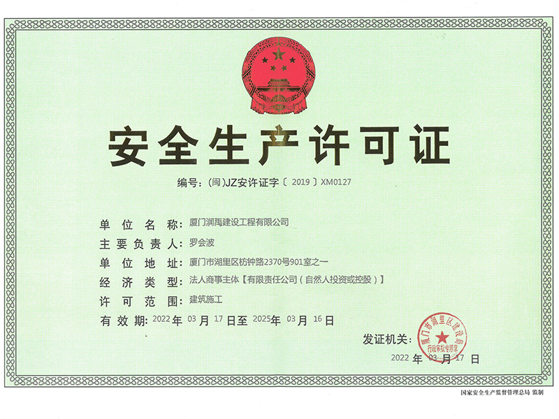 企業(yè)安全許可證書(shū)