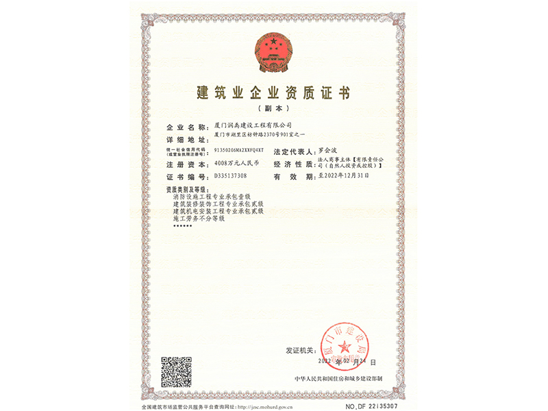 廈門市住房和城鄉(xiāng)建設(shè)局資質(zhì)證書(shū)