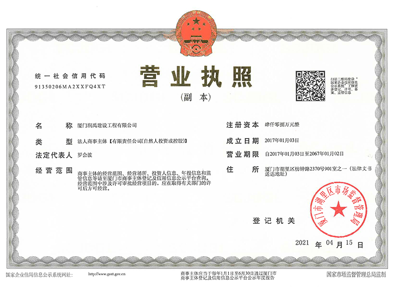 企業(yè)營(yíng)業(yè)執(zhí)照